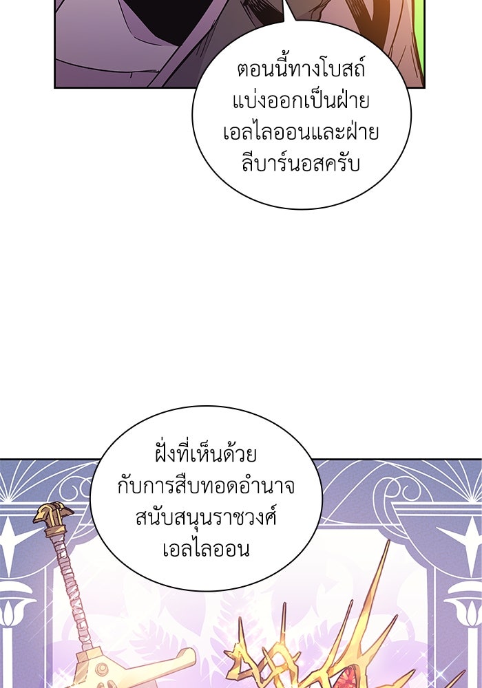 ฟิลเลียโรเซ่กับคำทำนายแห่งมงกุฎหนาม - หน้า 75