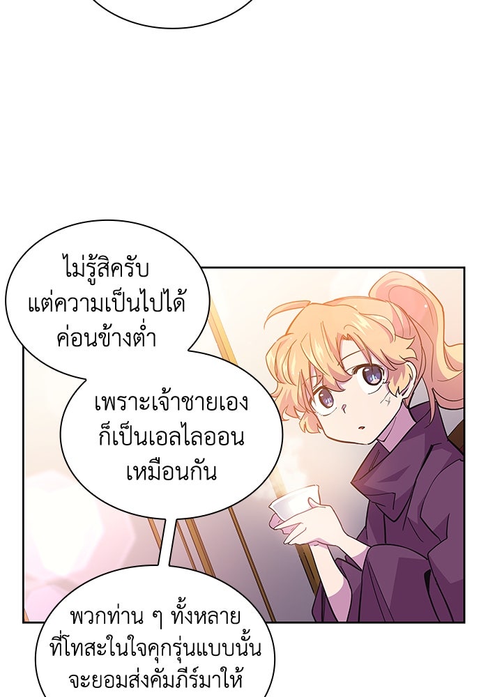 ฟิลเลียโรเซ่กับคำทำนายแห่งมงกุฎหนาม - หน้า 77