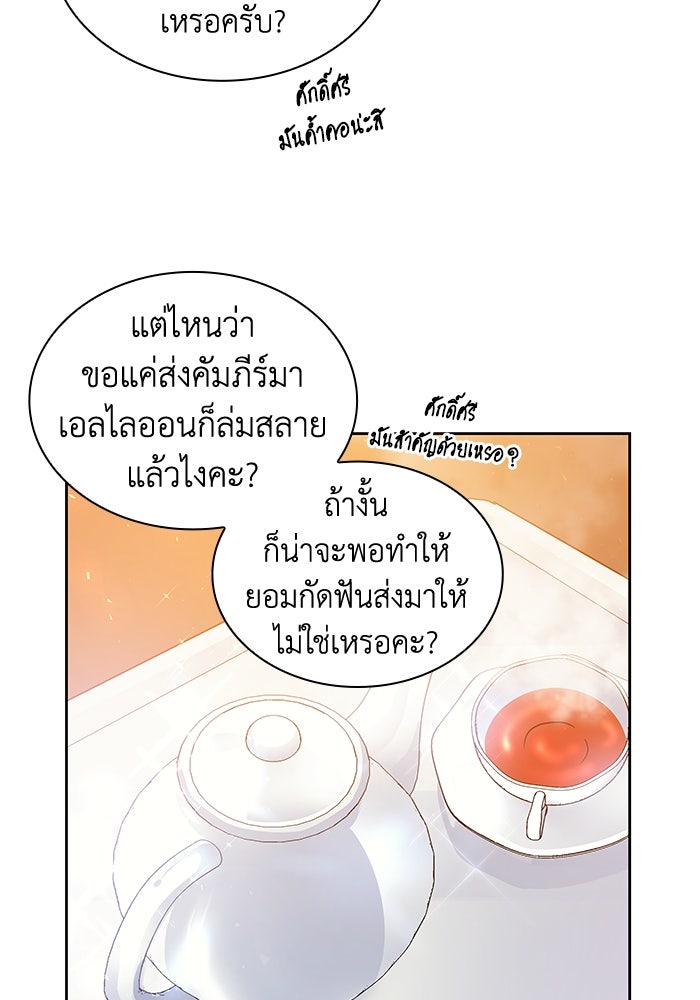 ฟิลเลียโรเซ่กับคำทำนายแห่งมงกุฎหนาม - หน้า 78