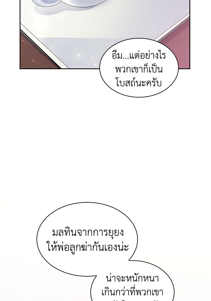 ฟิลเลียโรเซ่กับคำทำนายแห่งมงกุฎหนาม - หน้า 79