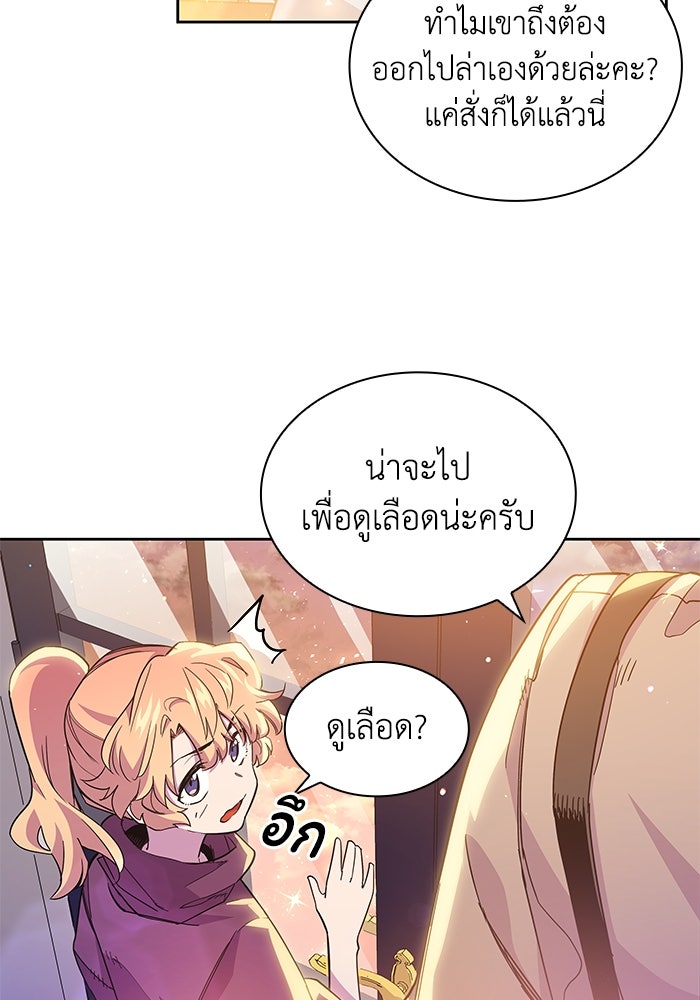 ฟิลเลียโรเซ่กับคำทำนายแห่งมงกุฎหนาม - หน้า 89