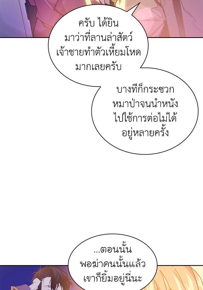ฟิลเลียโรเซ่กับคำทำนายแห่งมงกุฎหนาม - หน้า 90