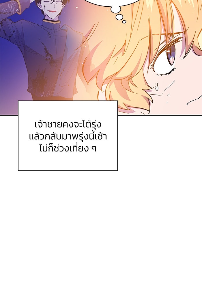 ฟิลเลียโรเซ่กับคำทำนายแห่งมงกุฎหนาม - หน้า 91