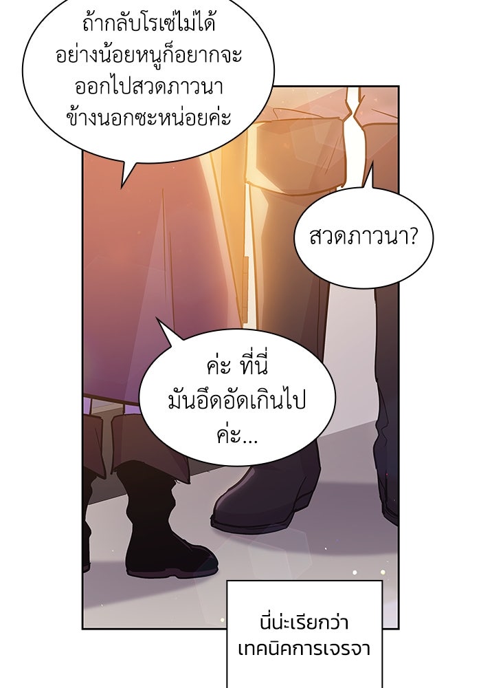 ฟิลเลียโรเซ่กับคำทำนายแห่งมงกุฎหนาม - หน้า 98