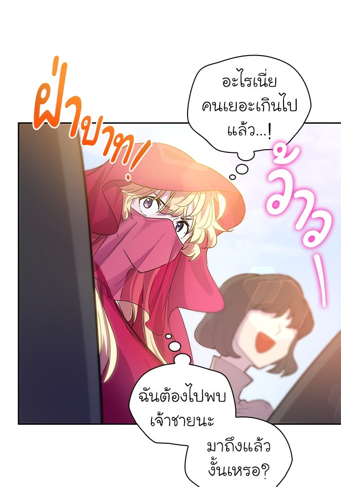 ฟิลเลียโรเซ่กับคำทำนายแห่งมงกุฎหนาม - หน้า 71
