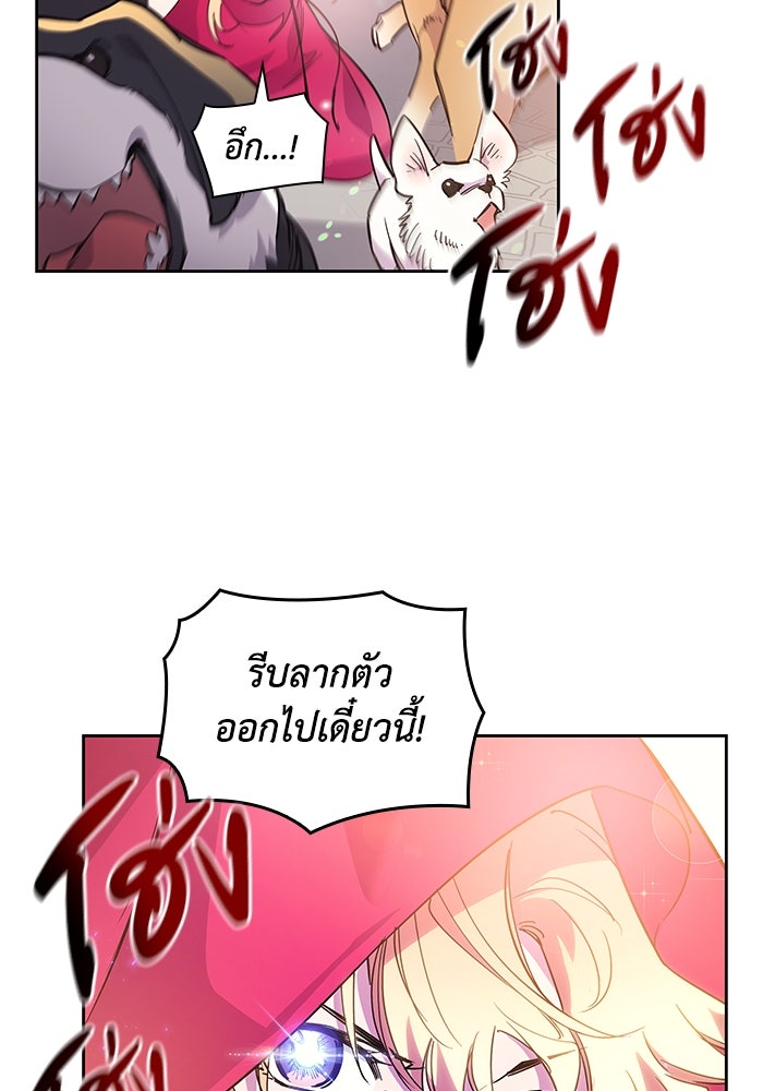 ฟิลเลียโรเซ่กับคำทำนายแห่งมงกุฎหนาม - หน้า 97