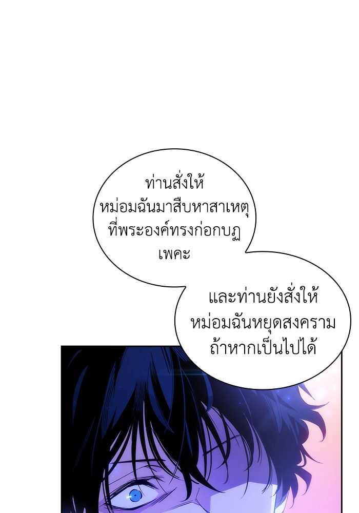 ฟิลเลียโรเซ่กับคำทำนายแห่งมงกุฎหนาม - หน้า 32