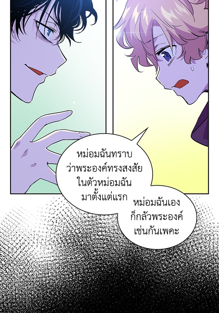 ฟิลเลียโรเซ่กับคำทำนายแห่งมงกุฎหนาม - หน้า 37
