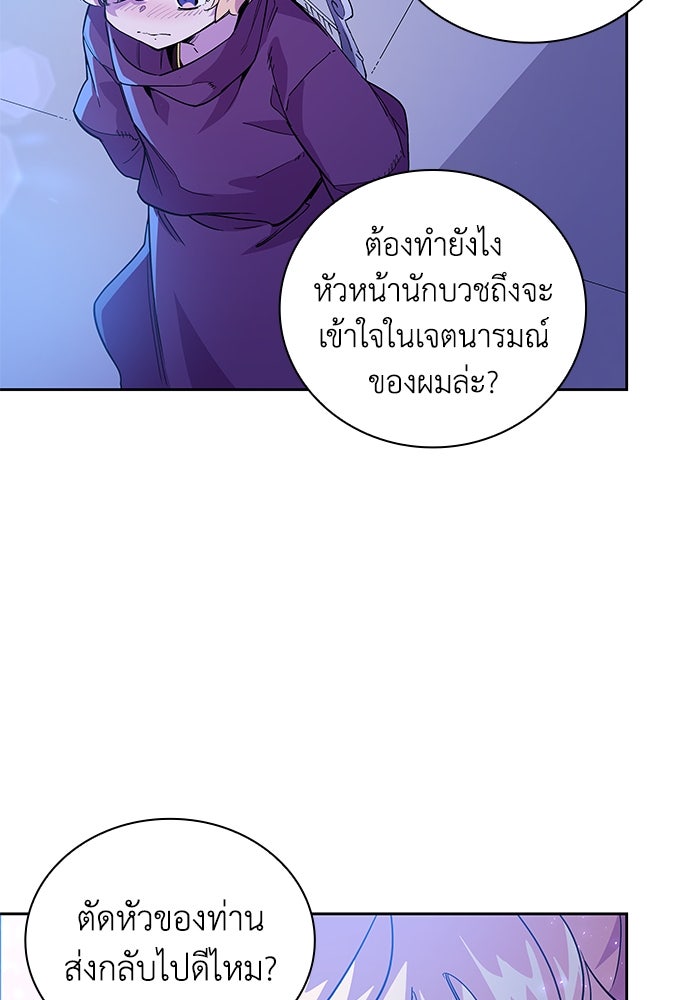 ฟิลเลียโรเซ่กับคำทำนายแห่งมงกุฎหนาม - หน้า 45