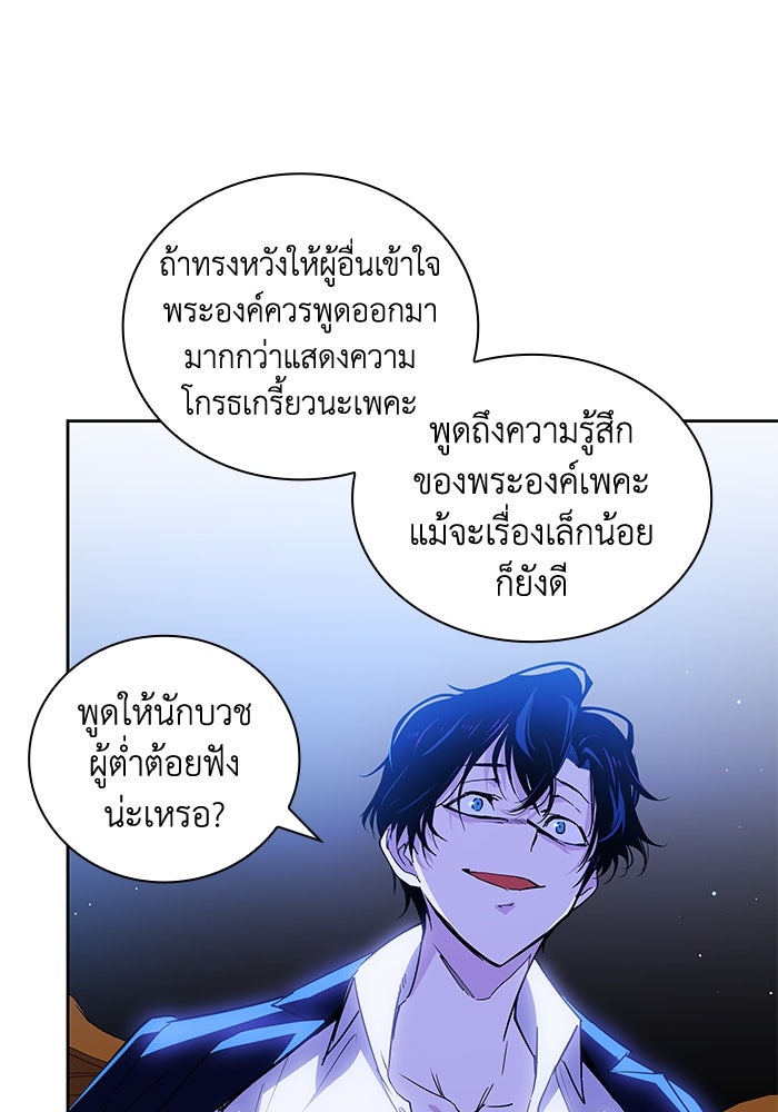 ฟิลเลียโรเซ่กับคำทำนายแห่งมงกุฎหนาม - หน้า 47