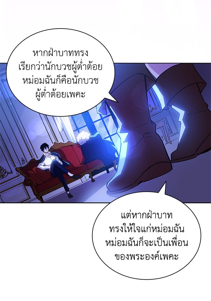 ฟิลเลียโรเซ่กับคำทำนายแห่งมงกุฎหนาม - หน้า 52