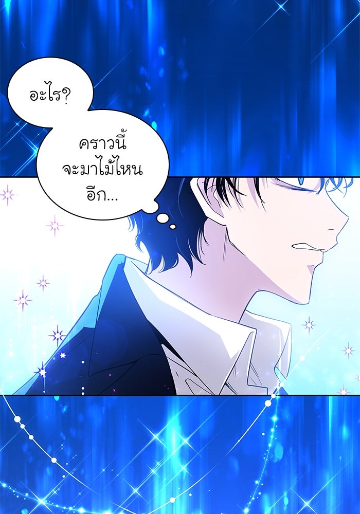 ฟิลเลียโรเซ่กับคำทำนายแห่งมงกุฎหนาม - หน้า 67