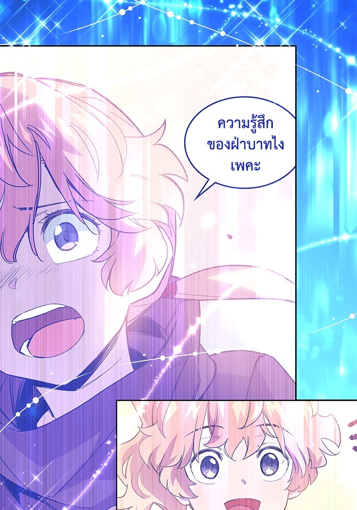 ฟิลเลียโรเซ่กับคำทำนายแห่งมงกุฎหนาม - หน้า 68
