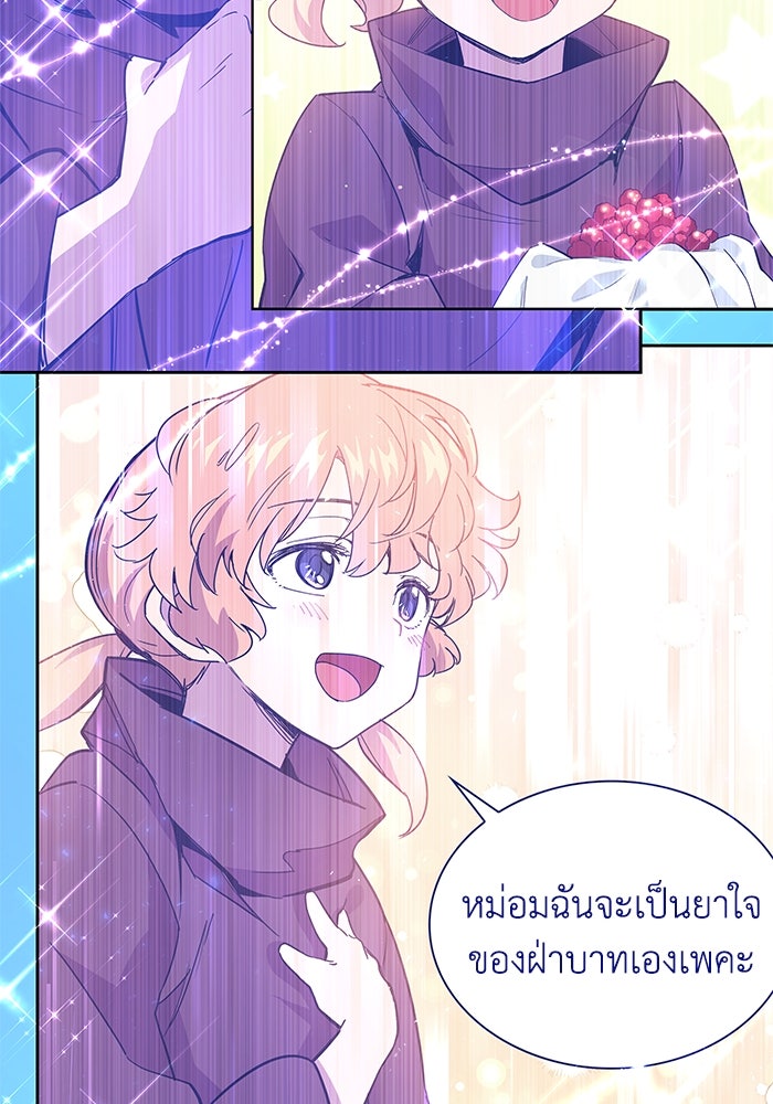 ฟิลเลียโรเซ่กับคำทำนายแห่งมงกุฎหนาม - หน้า 69