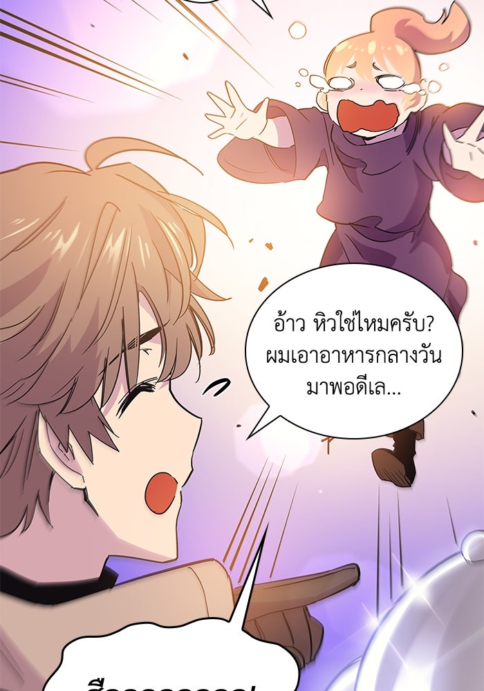 ฟิลเลียโรเซ่กับคำทำนายแห่งมงกุฎหนาม - หน้า 95