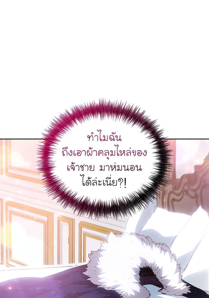 ฟิลเลียโรเซ่กับคำทำนายแห่งมงกุฎหนาม - หน้า 98