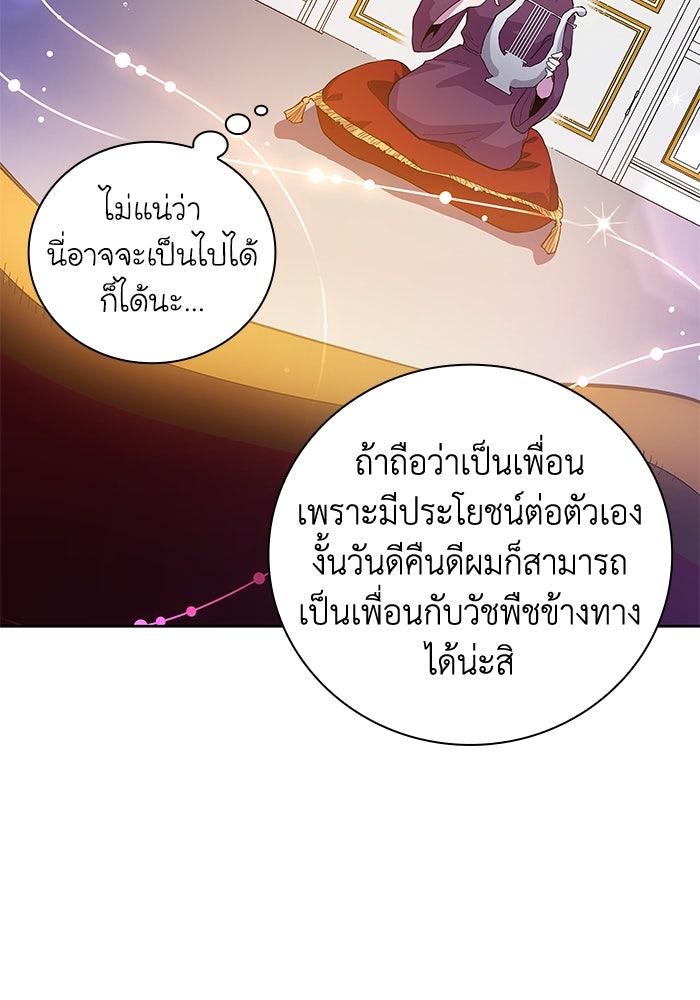 ฟิลเลียโรเซ่กับคำทำนายแห่งมงกุฎหนาม - หน้า 97