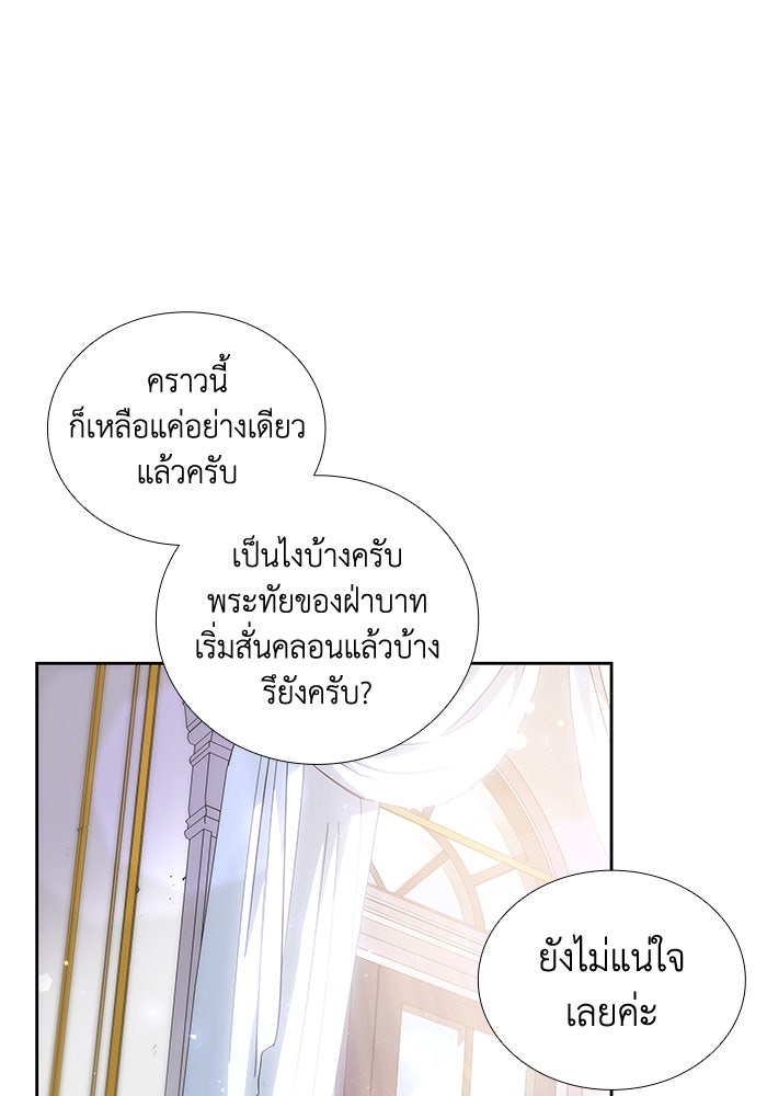 ฟิลเลียโรเซ่กับคำทำนายแห่งมงกุฎหนาม - หน้า 71