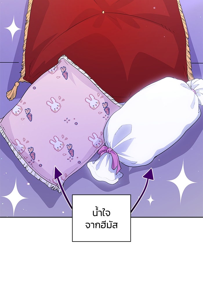 ฟิลเลียโรเซ่กับคำทำนายแห่งมงกุฎหนาม - หน้า 89