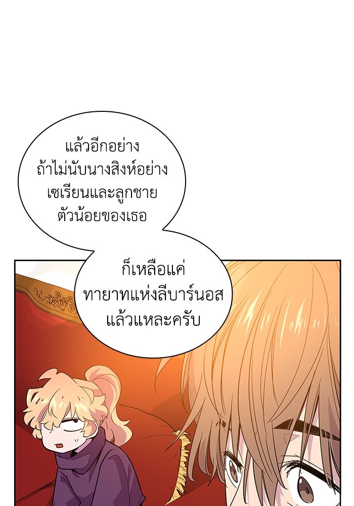 ฟิลเลียโรเซ่กับคำทำนายแห่งมงกุฎหนาม - หน้า 41
