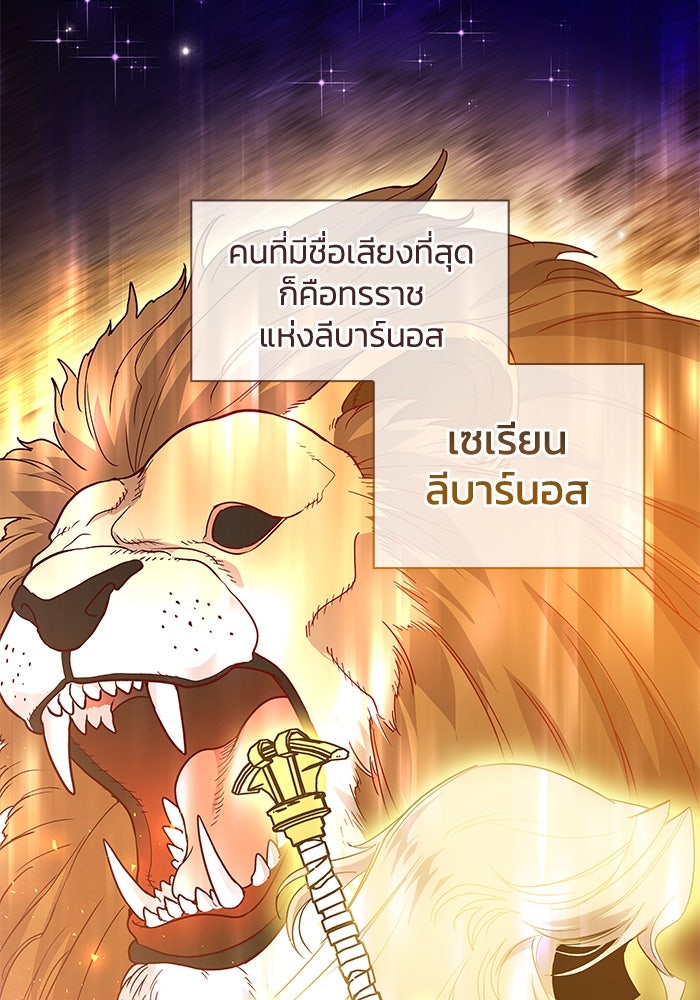 ฟิลเลียโรเซ่กับคำทำนายแห่งมงกุฎหนาม - หน้า 45