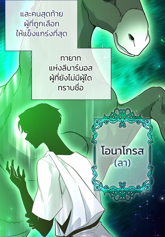 ฟิลเลียโรเซ่กับคำทำนายแห่งมงกุฎหนาม - หน้า 49