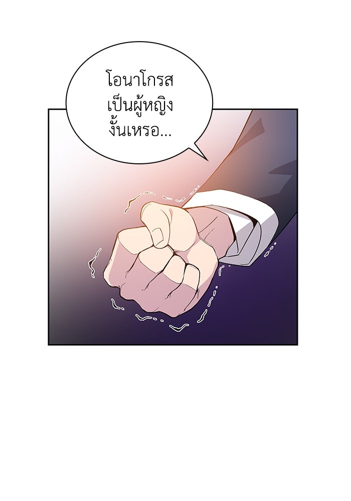 ฟิลเลียโรเซ่กับคำทำนายแห่งมงกุฎหนาม - หน้า 52