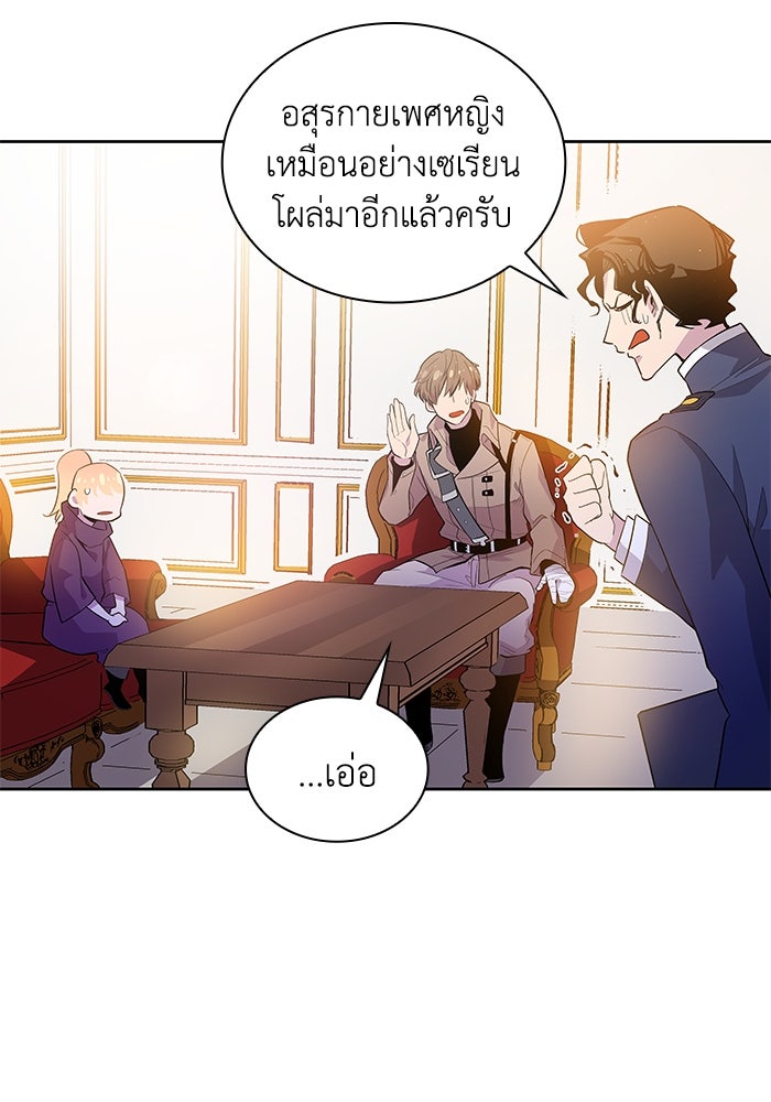 ฟิลเลียโรเซ่กับคำทำนายแห่งมงกุฎหนาม - หน้า 53