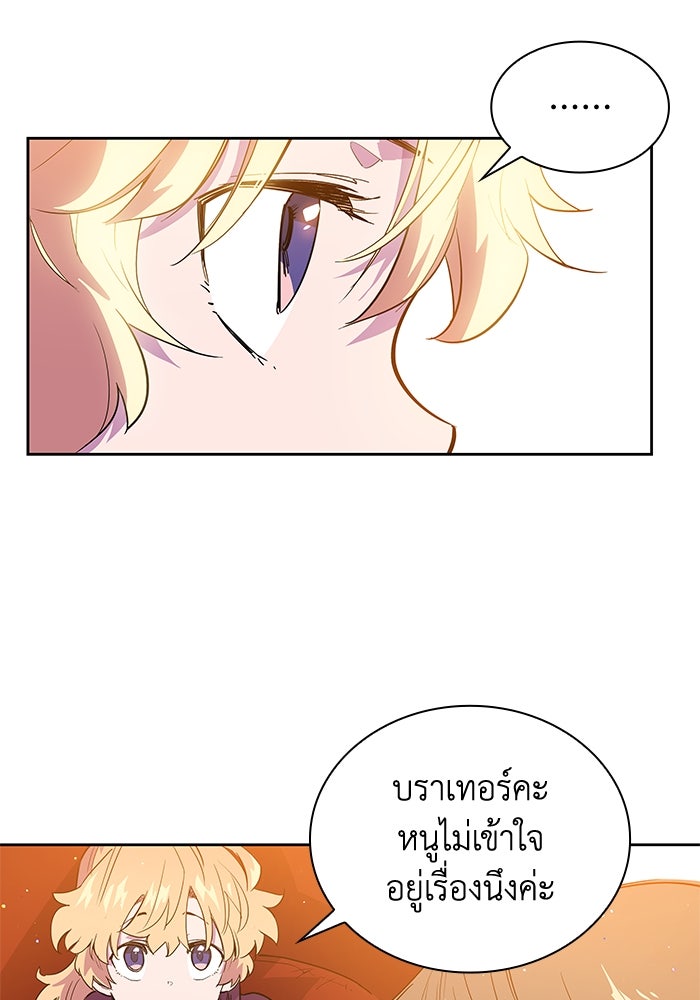 ฟิลเลียโรเซ่กับคำทำนายแห่งมงกุฎหนาม - หน้า 68