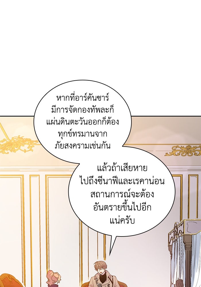 ฟิลเลียโรเซ่กับคำทำนายแห่งมงกุฎหนาม - หน้า 72