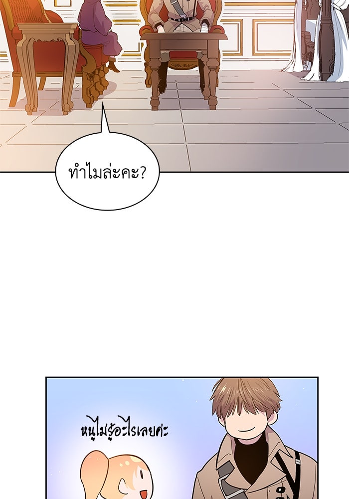 ฟิลเลียโรเซ่กับคำทำนายแห่งมงกุฎหนาม - หน้า 73