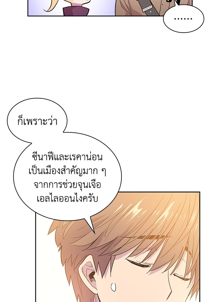 ฟิลเลียโรเซ่กับคำทำนายแห่งมงกุฎหนาม - หน้า 74