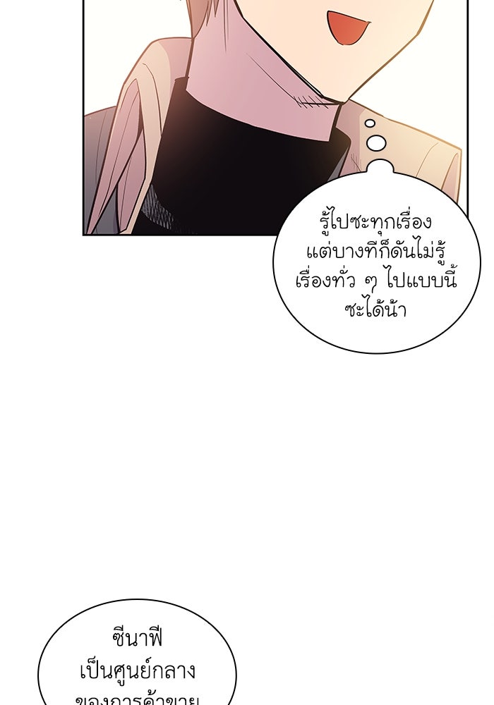 ฟิลเลียโรเซ่กับคำทำนายแห่งมงกุฎหนาม - หน้า 75