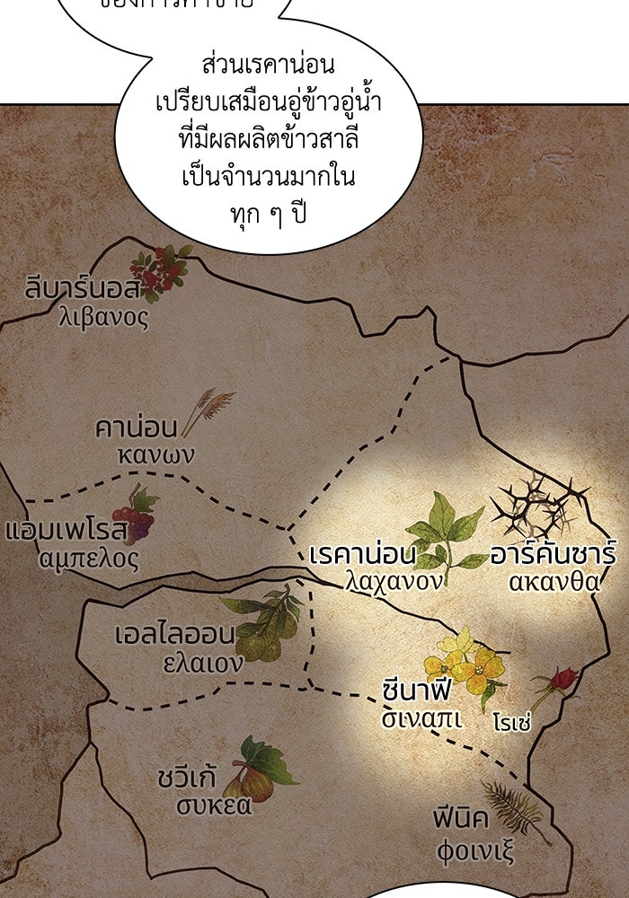 ฟิลเลียโรเซ่กับคำทำนายแห่งมงกุฎหนาม - หน้า 76