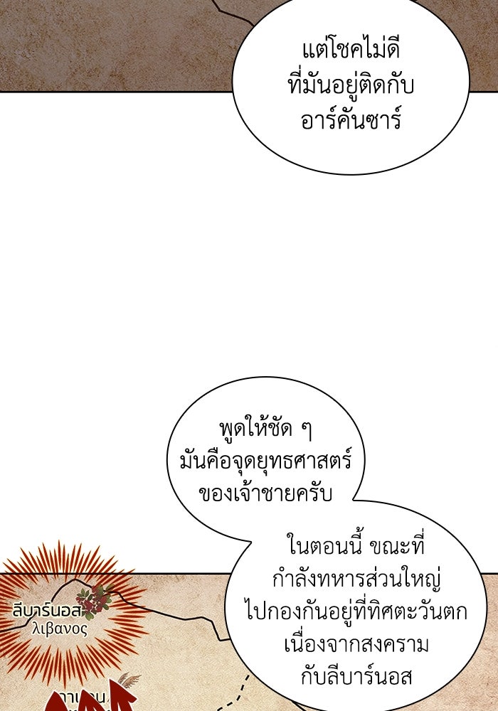 ฟิลเลียโรเซ่กับคำทำนายแห่งมงกุฎหนาม - หน้า 77