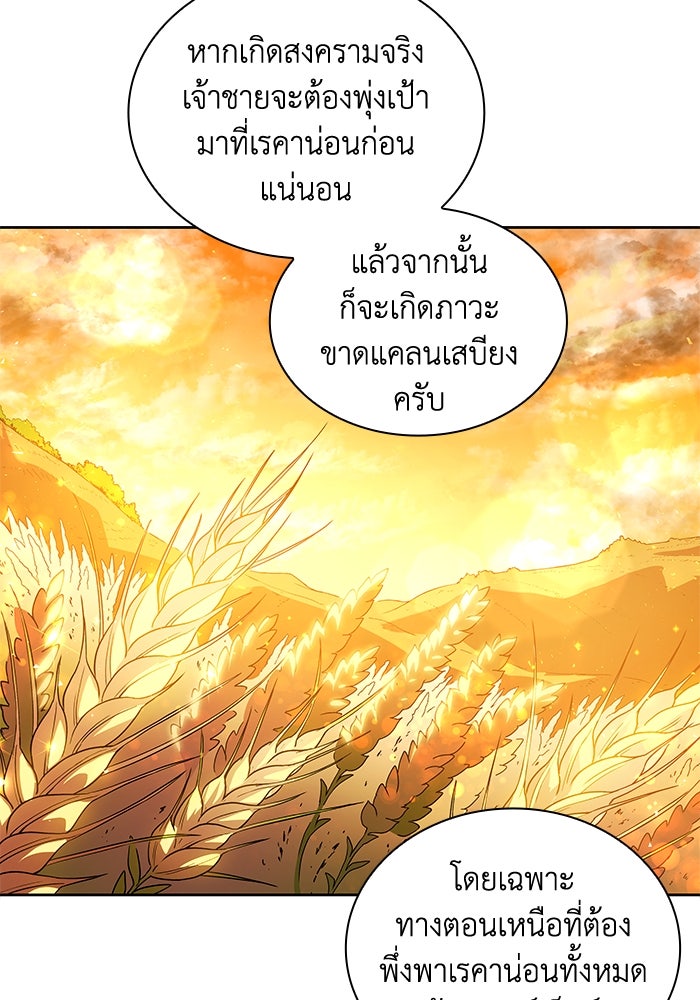 ฟิลเลียโรเซ่กับคำทำนายแห่งมงกุฎหนาม - หน้า 79