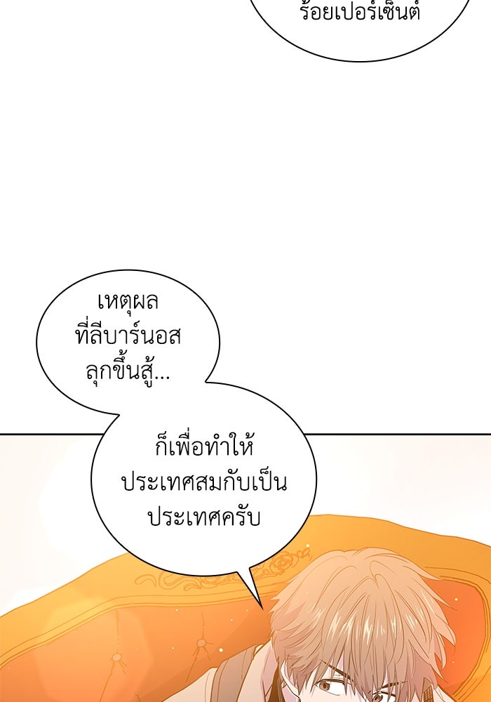 ฟิลเลียโรเซ่กับคำทำนายแห่งมงกุฎหนาม - หน้า 80