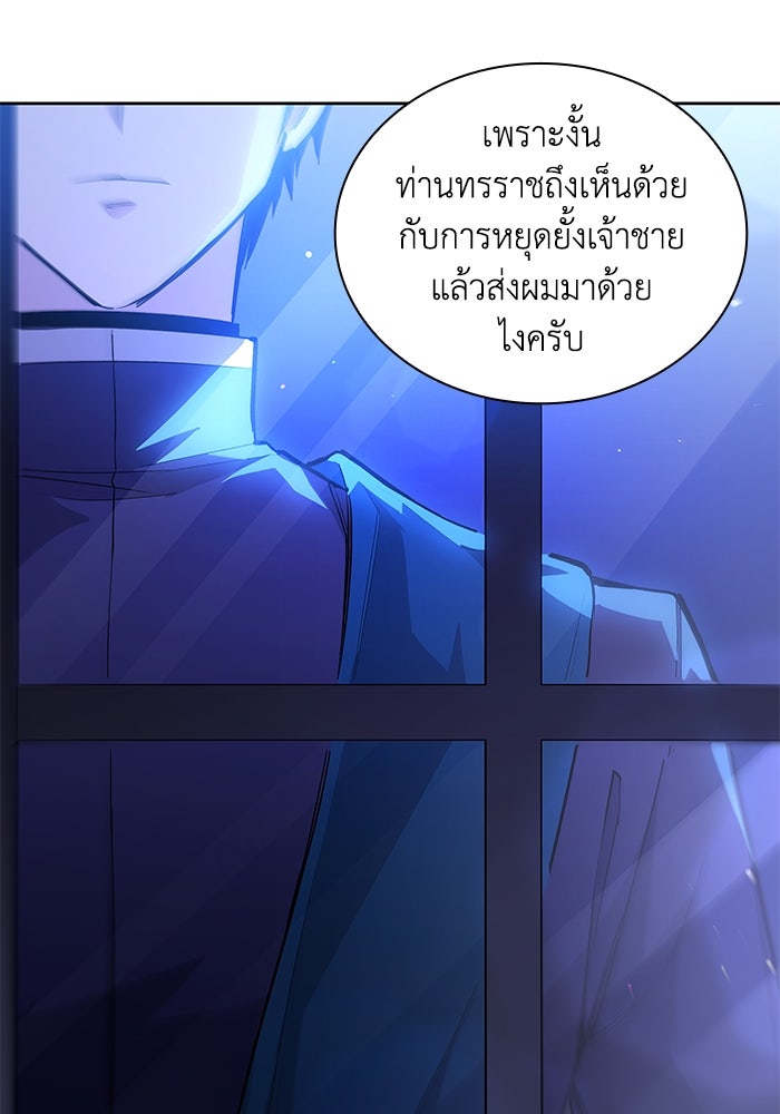 ฟิลเลียโรเซ่กับคำทำนายแห่งมงกุฎหนาม - หน้า 82