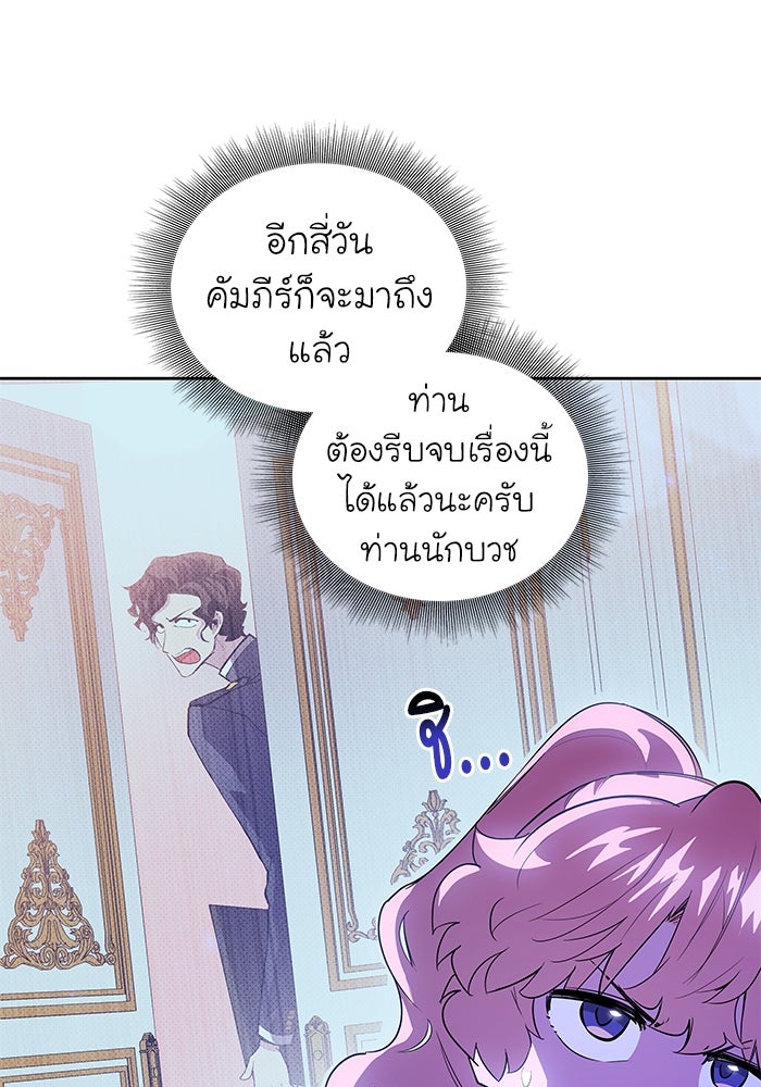 ฟิลเลียโรเซ่กับคำทำนายแห่งมงกุฎหนาม - หน้า 87