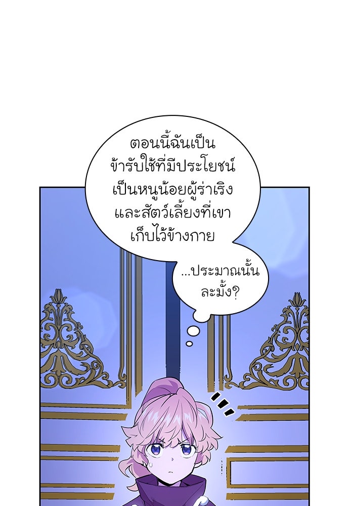 ฟิลเลียโรเซ่กับคำทำนายแห่งมงกุฎหนาม - หน้า 90