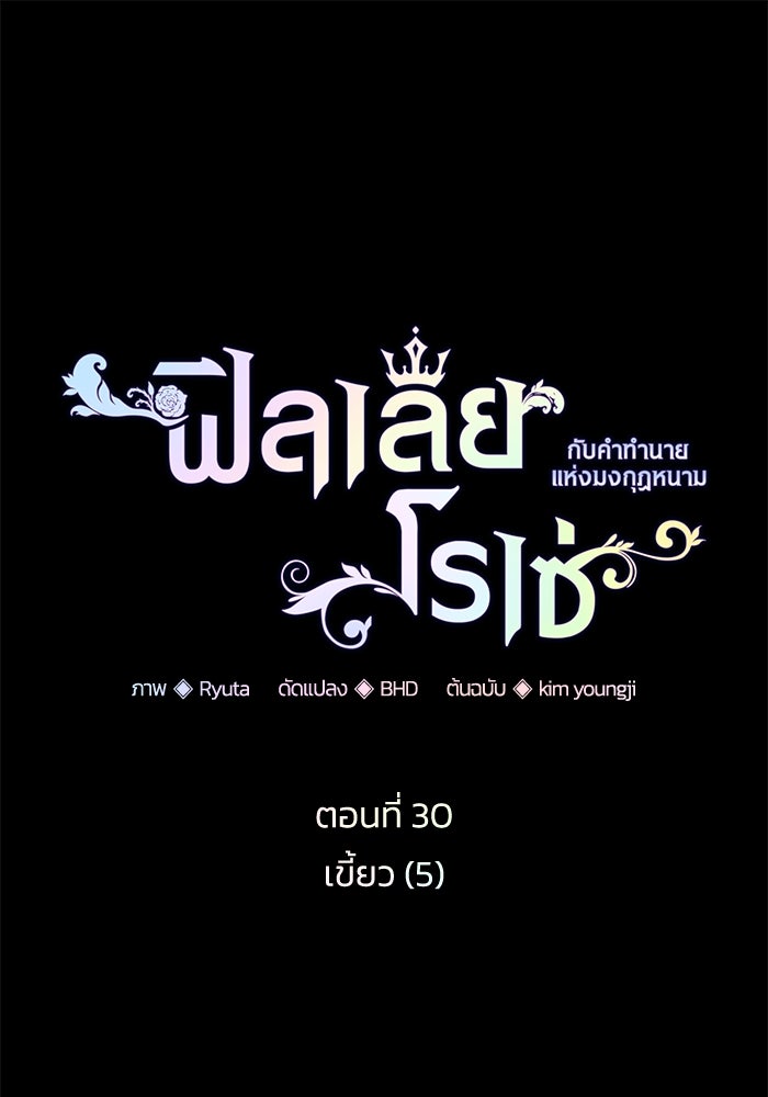 ฟิลเลียโรเซ่กับคำทำนายแห่งมงกุฎหนาม - หน้า 1