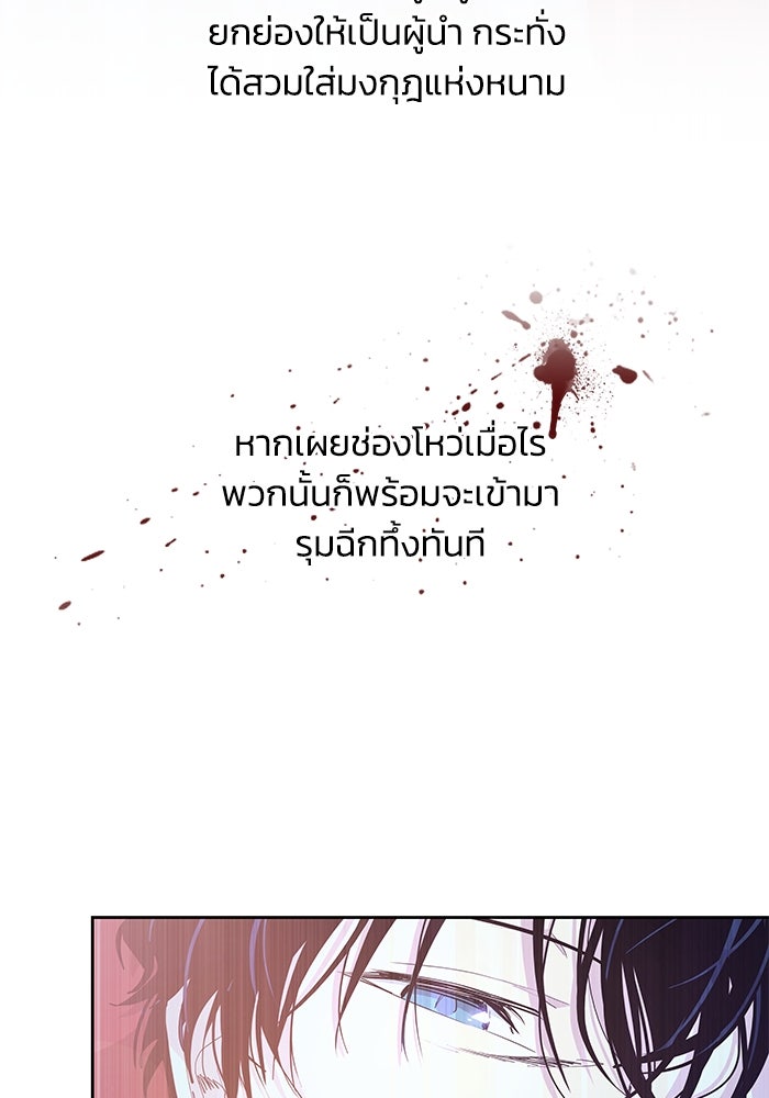 ฟิลเลียโรเซ่กับคำทำนายแห่งมงกุฎหนาม - หน้า 36