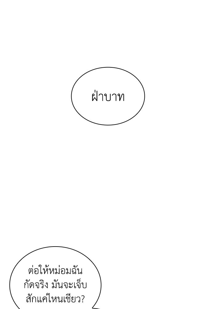 ฟิลเลียโรเซ่กับคำทำนายแห่งมงกุฎหนาม - หน้า 45
