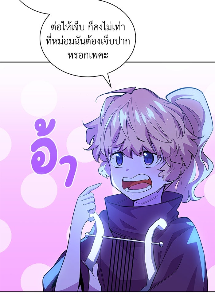 ฟิลเลียโรเซ่กับคำทำนายแห่งมงกุฎหนาม - หน้า 46