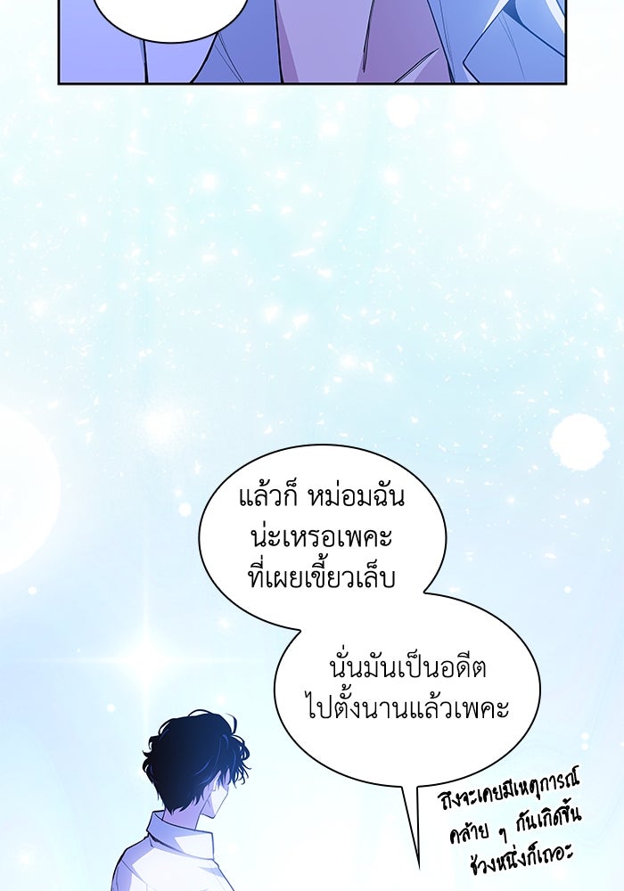 ฟิลเลียโรเซ่กับคำทำนายแห่งมงกุฎหนาม - หน้า 48
