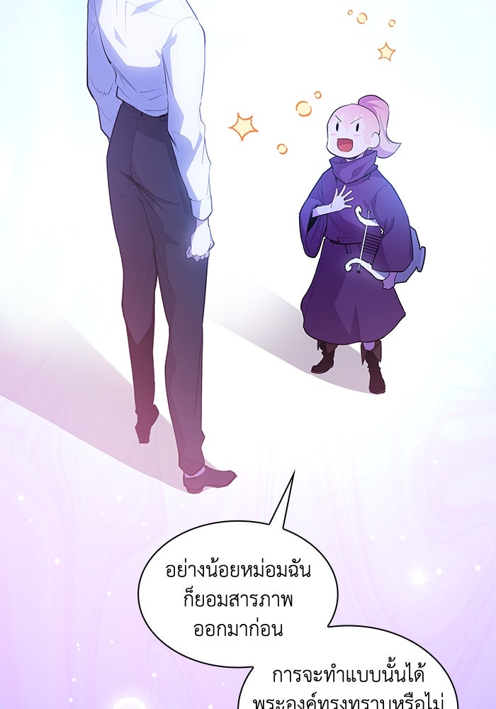 ฟิลเลียโรเซ่กับคำทำนายแห่งมงกุฎหนาม - หน้า 49
