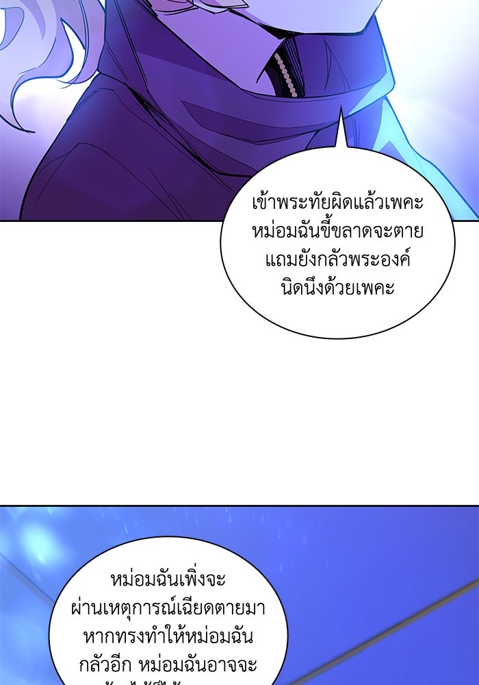 ฟิลเลียโรเซ่กับคำทำนายแห่งมงกุฎหนาม - หน้า 52
