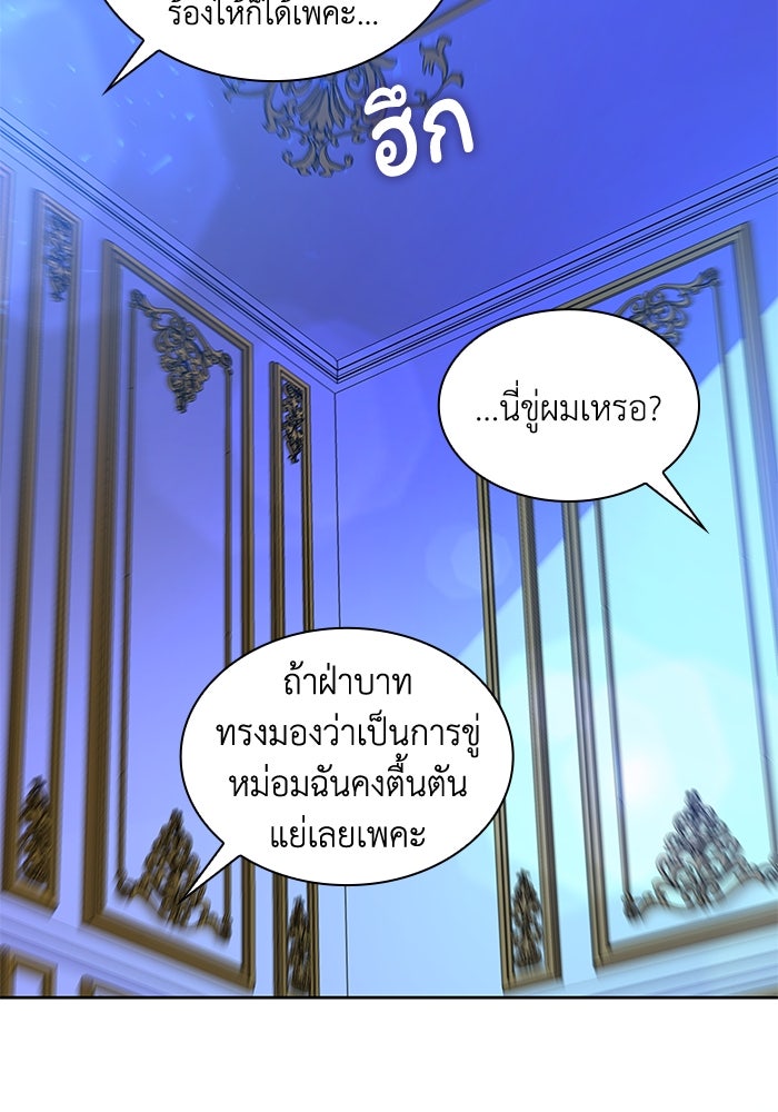 ฟิลเลียโรเซ่กับคำทำนายแห่งมงกุฎหนาม - หน้า 53