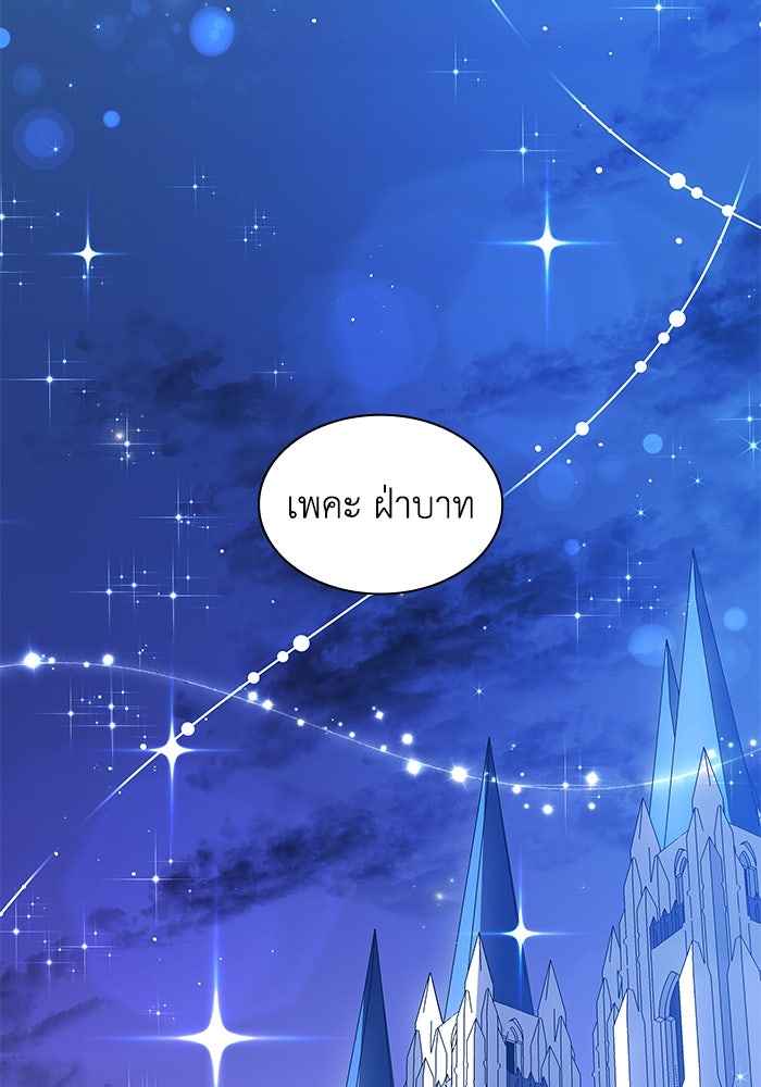 ฟิลเลียโรเซ่กับคำทำนายแห่งมงกุฎหนาม - หน้า 67