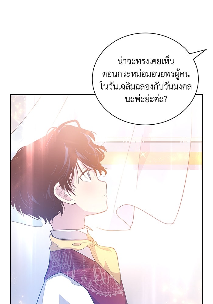 ฟิลเลียโรเซ่กับคำทำนายแห่งมงกุฎหนาม - หน้า 79